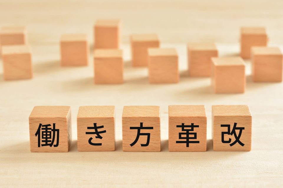 建設業の働き方改革の内容とは