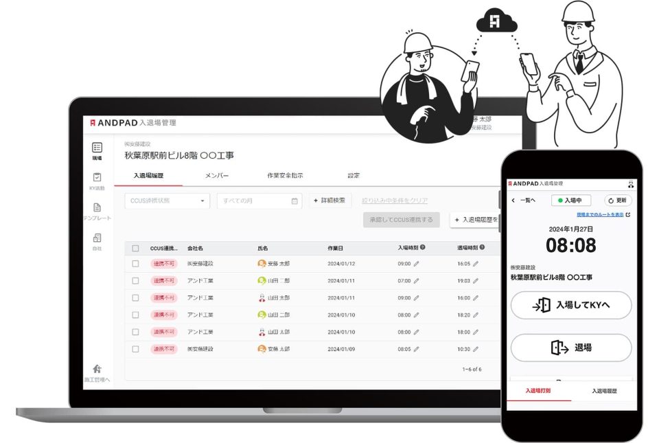 KY活動のペーパーレス化なら「ANDPAD入退場管理」
