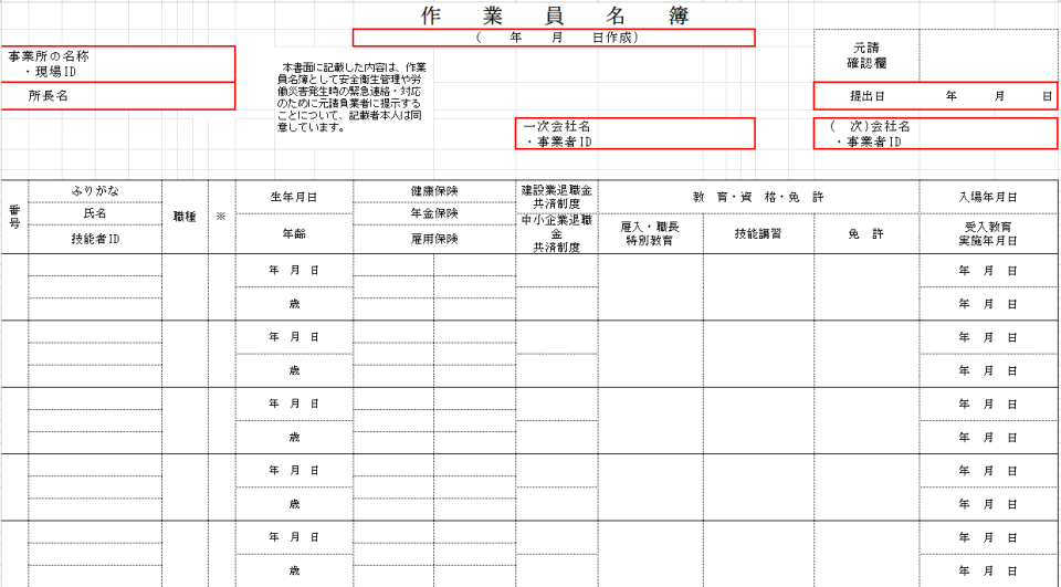 作業印名簿の書き方 欄外部分