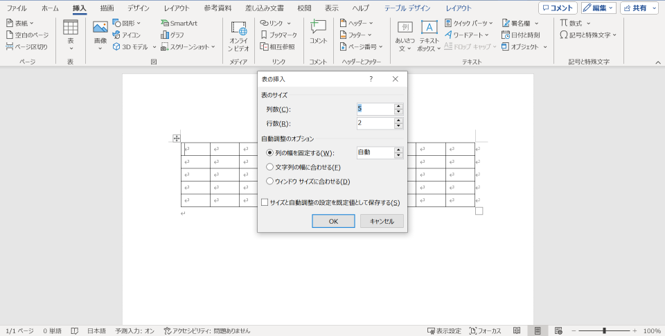 行数と列数を入力する_1