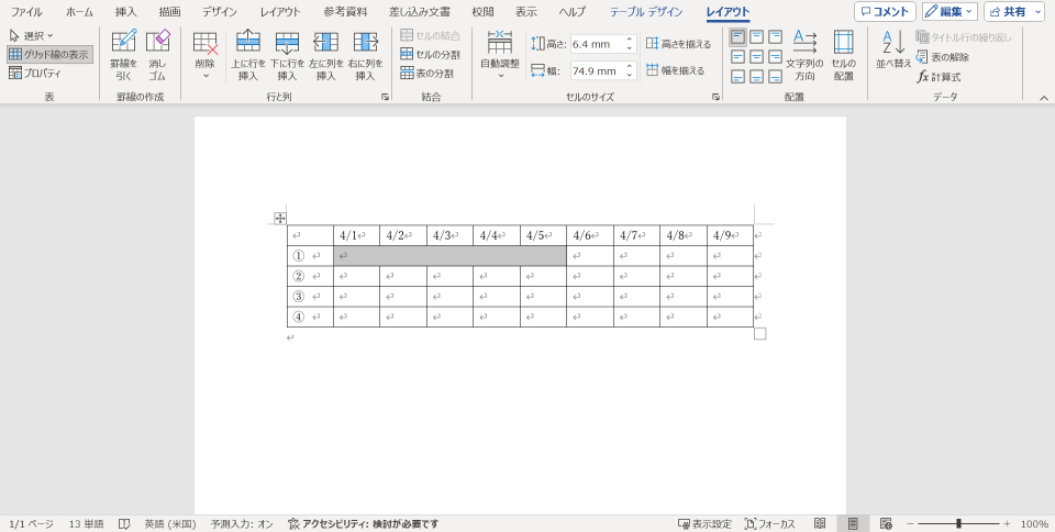 セルを編集する_1