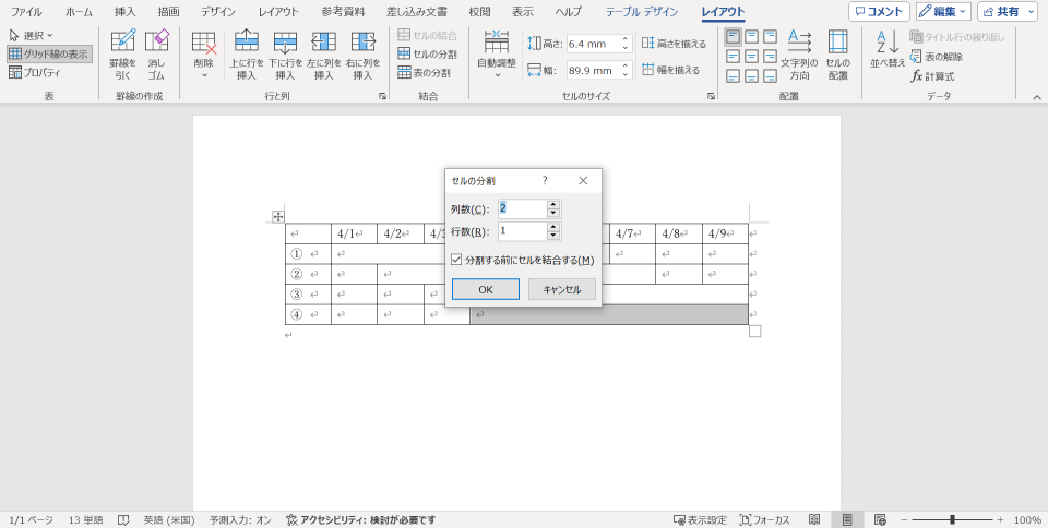 セルを編集する_2
