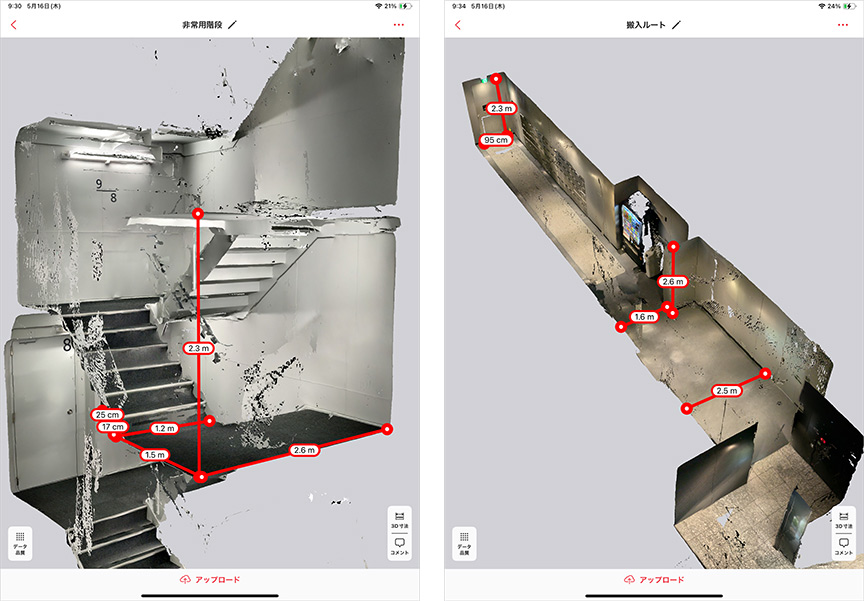 現地調査は「ANDPAD 3Dスキャン」で効率化